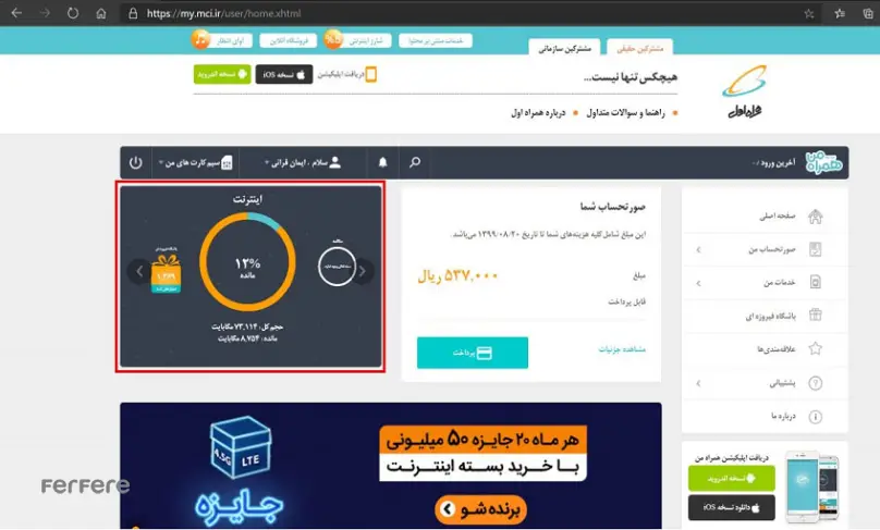 استعلام مانده اینترنت همراه اول