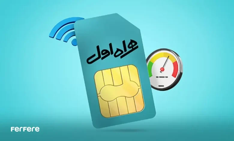 افزایش سرعت اینترنت همراه اول