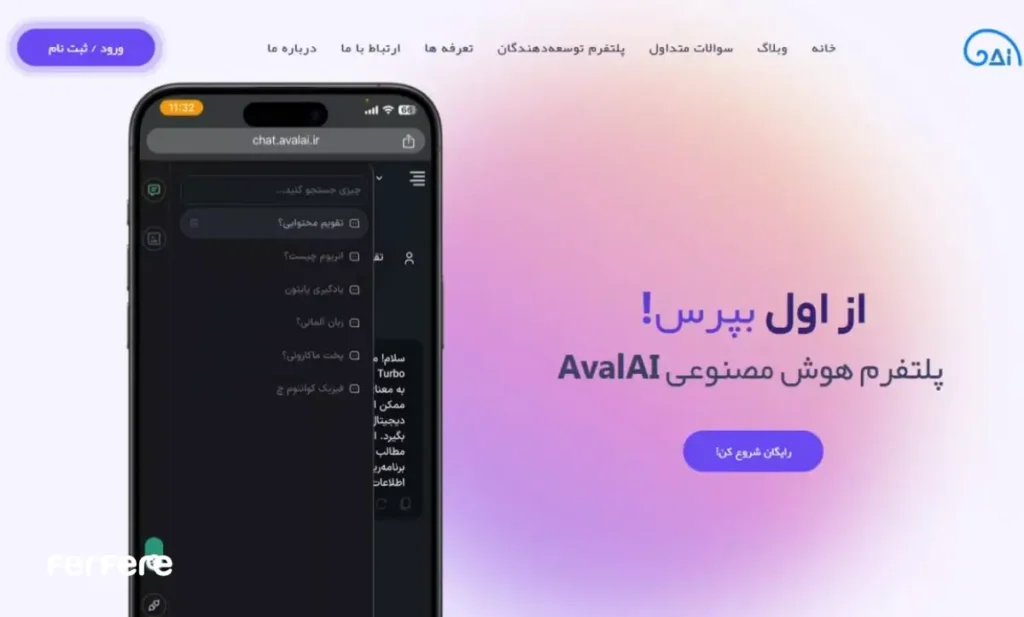 بهترین هوش مصنوعی فارسی