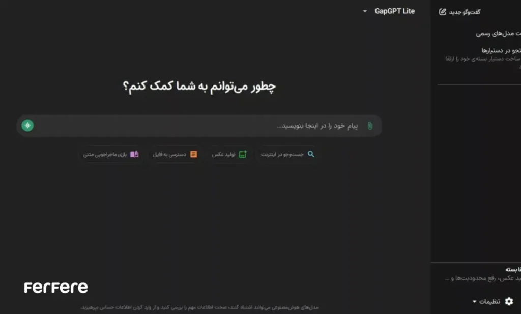 بهترین هوش مصنوعی فارسی