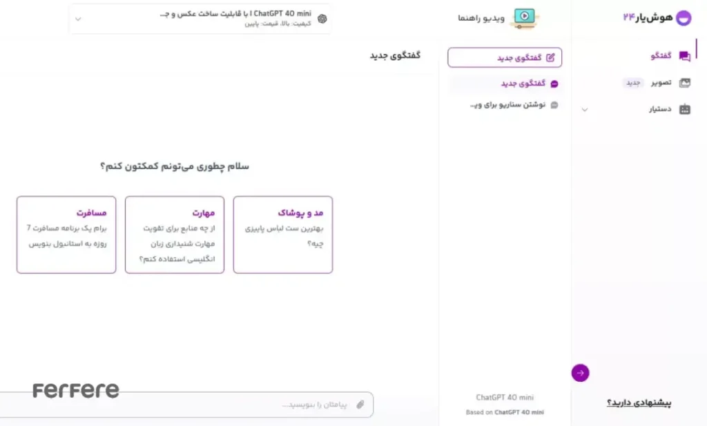 بهترین هوش مصنوعی فارسی