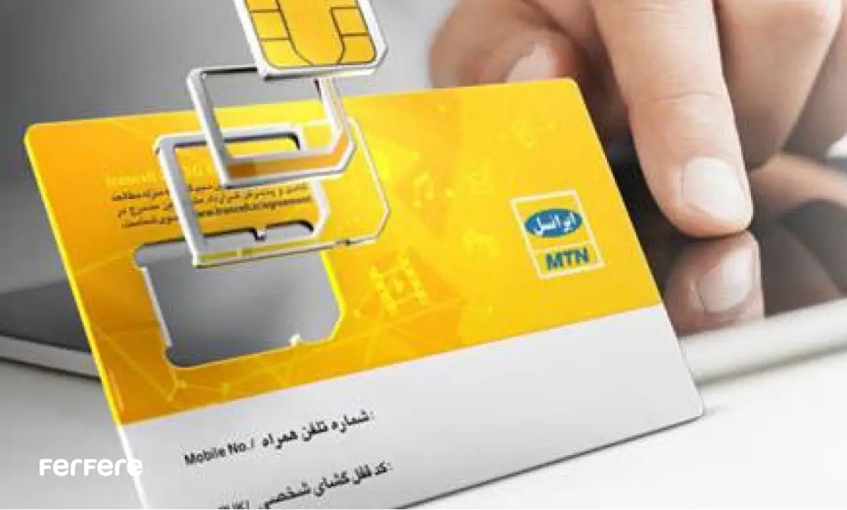 انتقال مالکیت سیم کارت