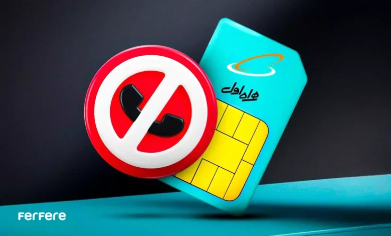 شارژ نشدن سیم کارت همراه اول