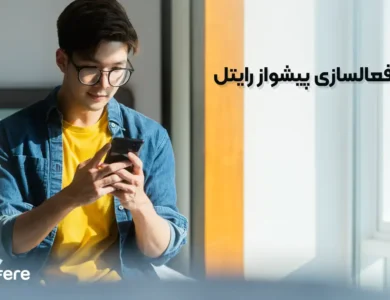 لغو آهنگ پیشواز رایتل