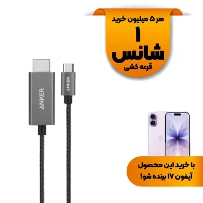 نمایش جزئیات کابل تبدیل USB-C به HDMI انکر مدل Nano A87E0 طول 1.8 متر