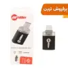 مبدل USB-C به USB میلر مدل MO-208 - تصویر دوم