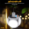 لامپ شارژی کمپینگ مدل solar - تصویر یازدهم