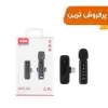 میکروفن بی سیم وابی مدل MI-4 - تصویر دوم