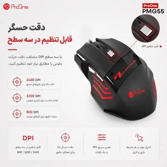تصویر ماوس باسیم گیمینگ پرووان مدل PMG55