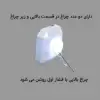 لامپ شارژی مدل T-219 - تصویر ششم