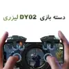 دسته بازی پابجی مدل DY-02 - تصویر سوم