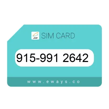 نمایش جزئیات سیم کارت همراه اول 09159912642