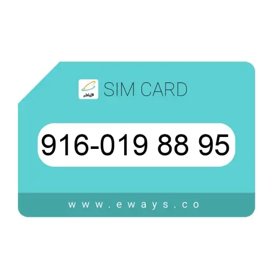 تصویر سیم کارت همراه اول 09160198895