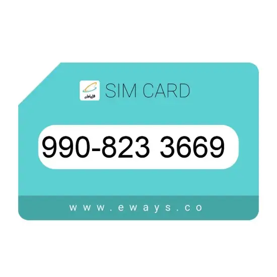 تصویر سیم کارت همراه اول 09908233669