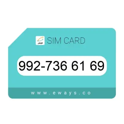 نمایش جزئیات سیم کارت همراه اول 09927366169