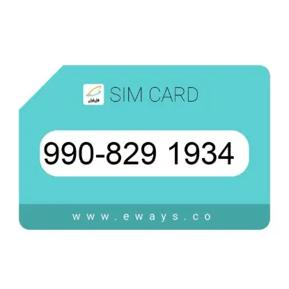 نمایش جزئیات سیم کارت همراه اول 09908291934