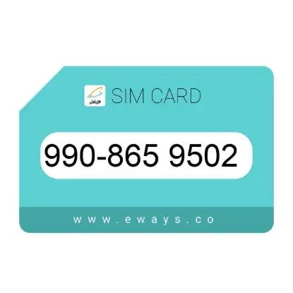 نمایش جزئیات سیم کارت همراه اول 09908659502