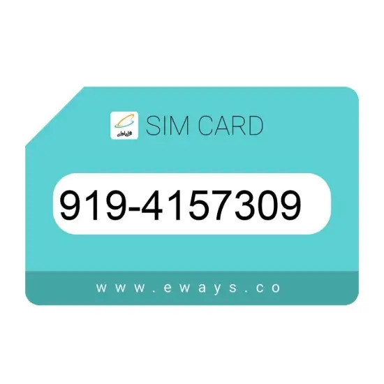 تصویر سیم کارت همراه اول 09194157309
