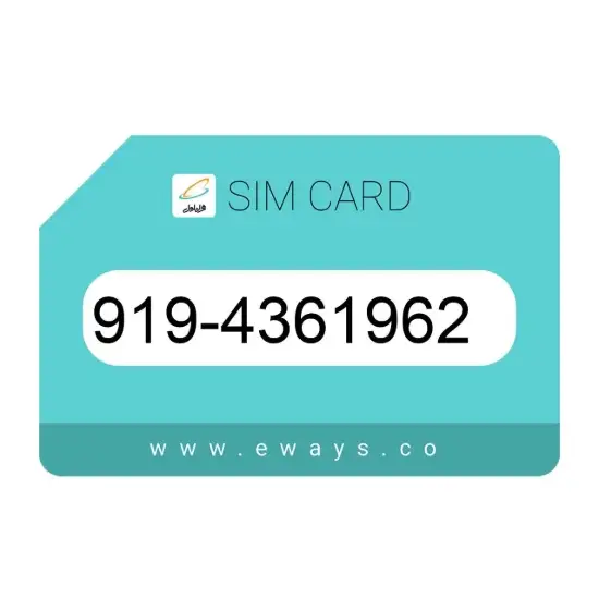 تصویر سیم کارت همراه اول 09194361962