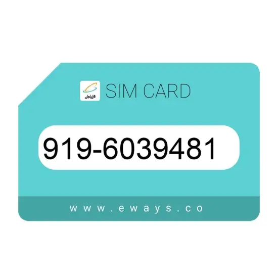 تصویر سیم کارت همراه اول 09196039481