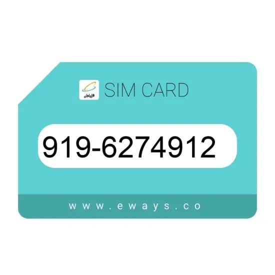 تصویر سیم کارت همراه اول 09196274912