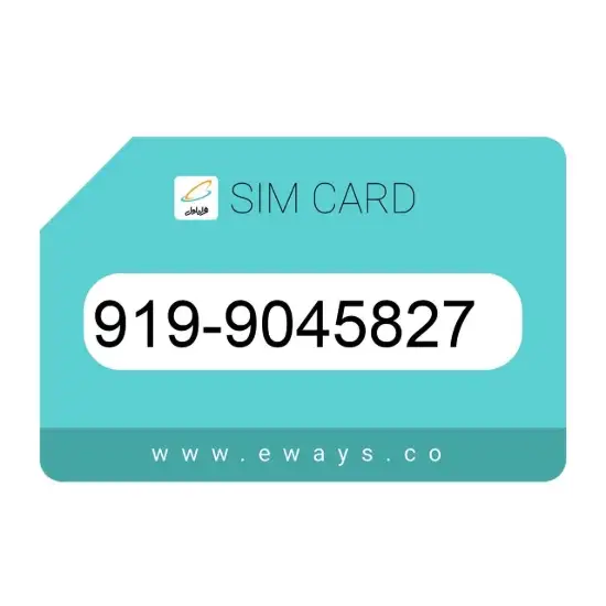 تصویر سیم کارت همراه اول 09199045827