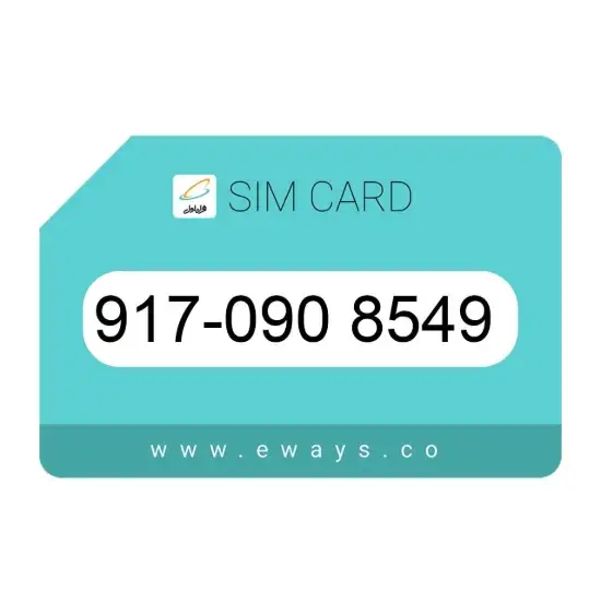 تصویر سیم کارت همراه اول 09170908549