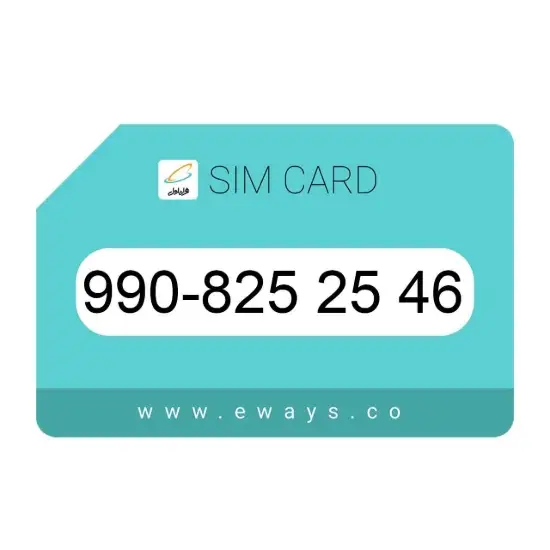 تصویر سیم کارت همراه اول 09908252546