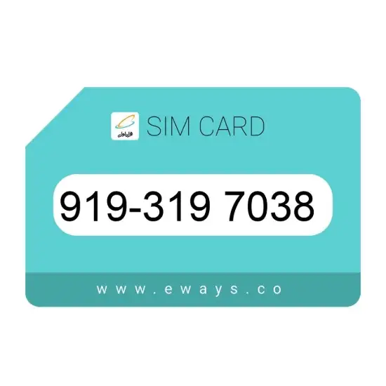 تصویر سیم کارت همراه اول 09193197038