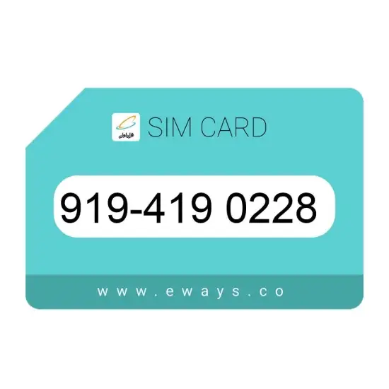 تصویر سیم کارت همراه اول 09194190228