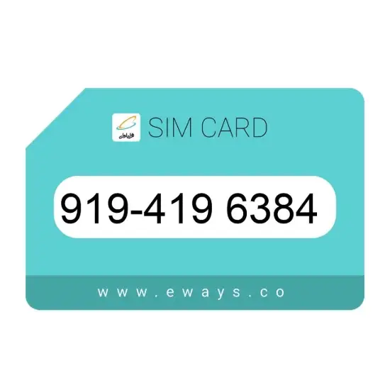 تصویر سیم کارت همراه اول 09194196384