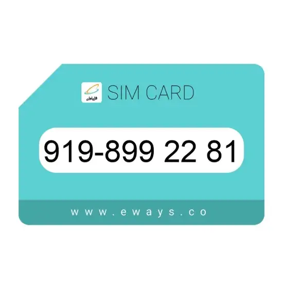 تصویر سیم کارت همراه اول 09198992281