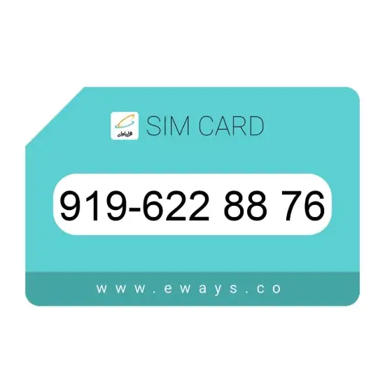تصویر سیم کارت همراه اول 09196228876
