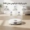 جارو رباتیک شیائومی مدل S40 - تصویر نهم